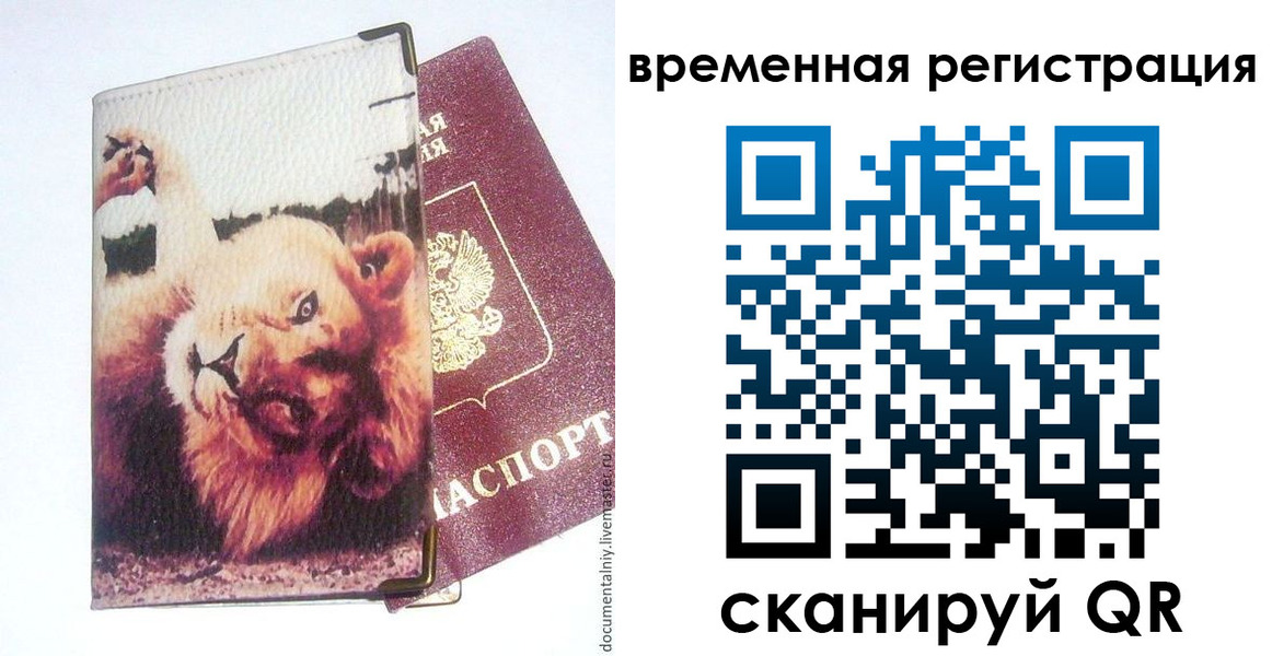прописка в Кирсанове